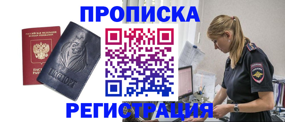 прописка для военкомата в Грязях