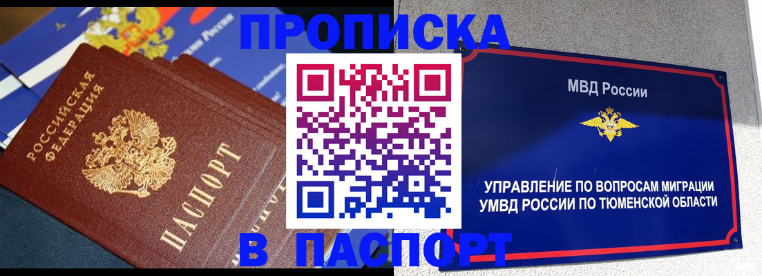 временная регистрация недорого в Грязях